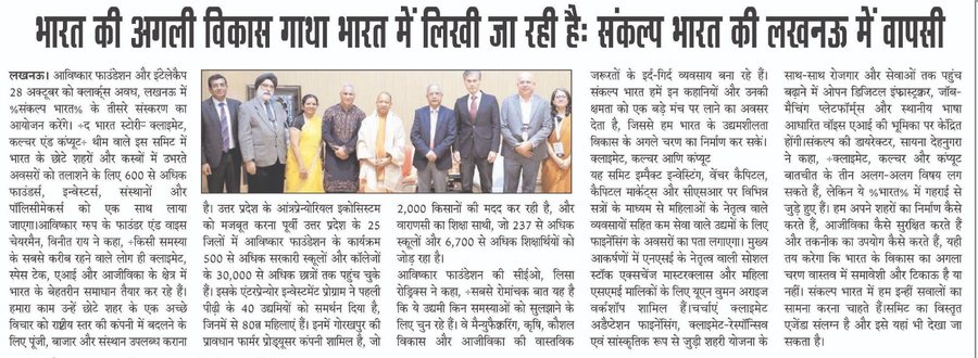 Jagrukh Express (print , page 6): coverage of Sankalp Bharat 2026