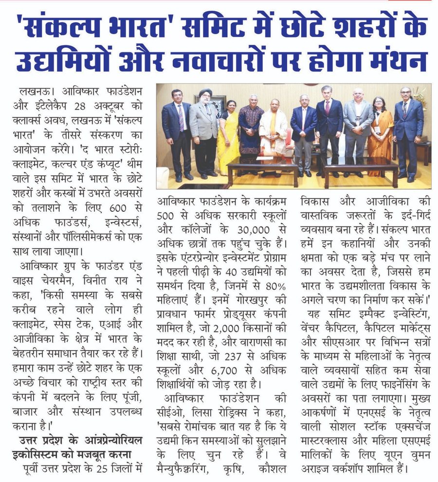 Samachar Dhara (print , page 7): coverage of Sankalp Bharat 2026